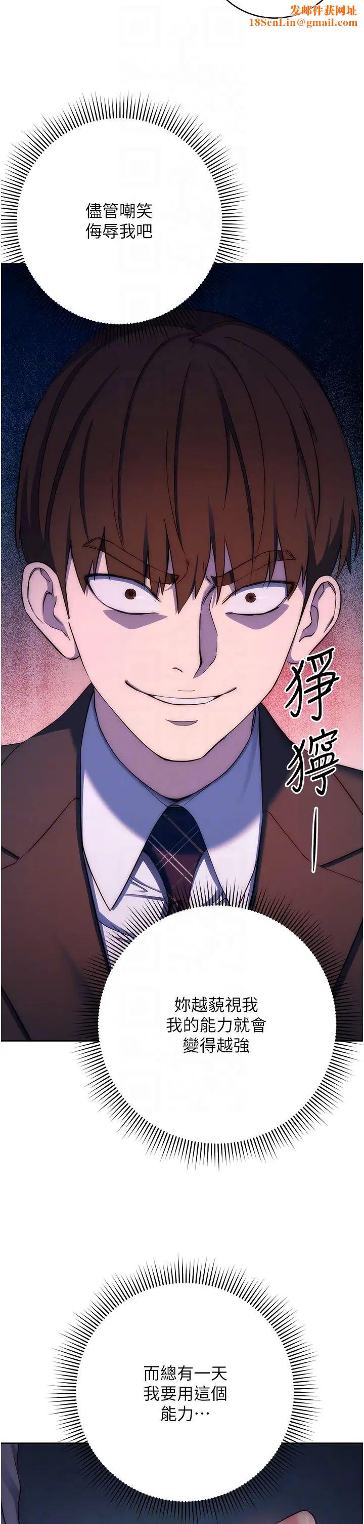 边缘人的復仇第11话-我在上，妳在下!