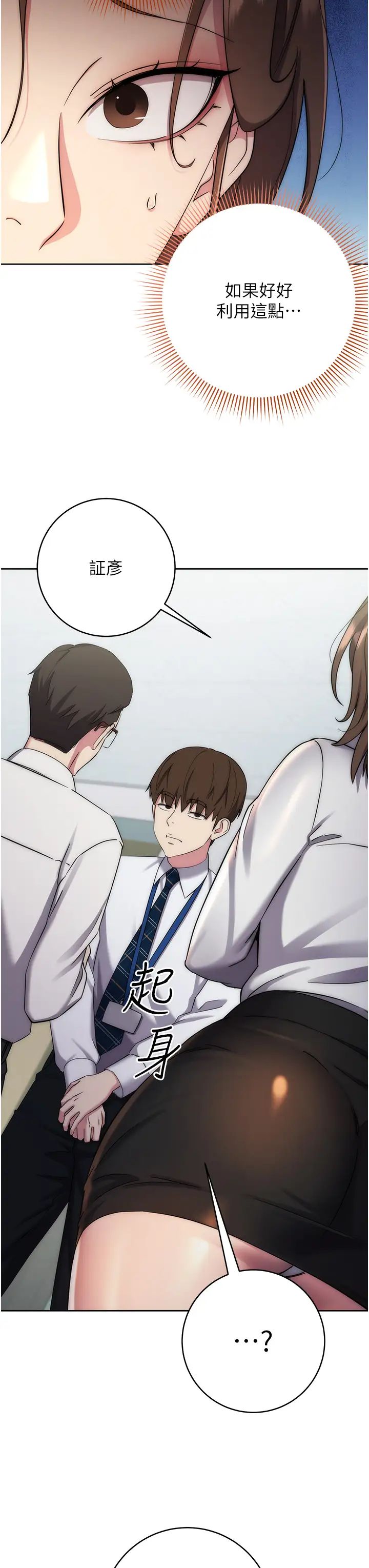 边缘人的復仇第11话-我在上，妳在下!