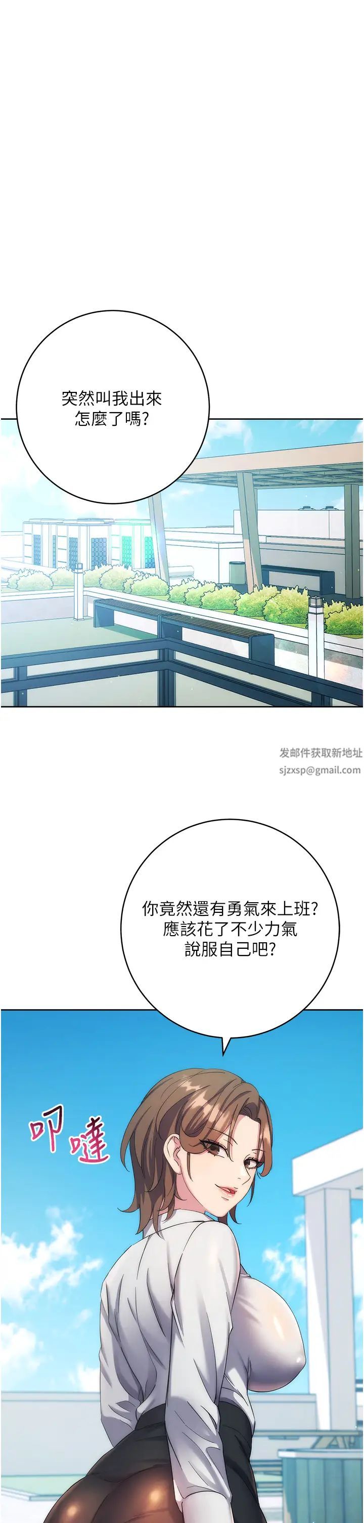 边缘人的復仇第11话-我在上，妳在下!