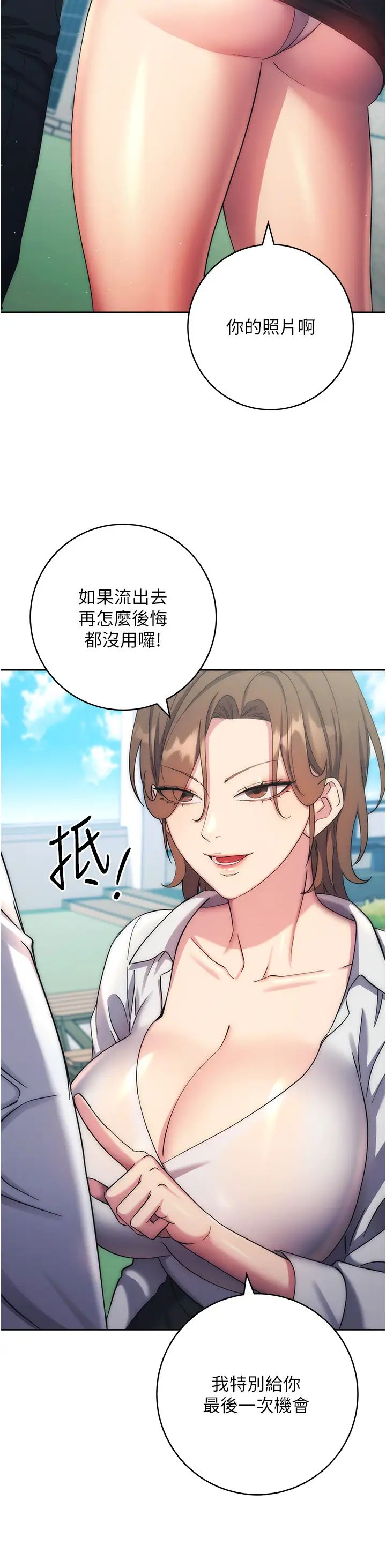 边缘人的復仇第11话-我在上，妳在下!