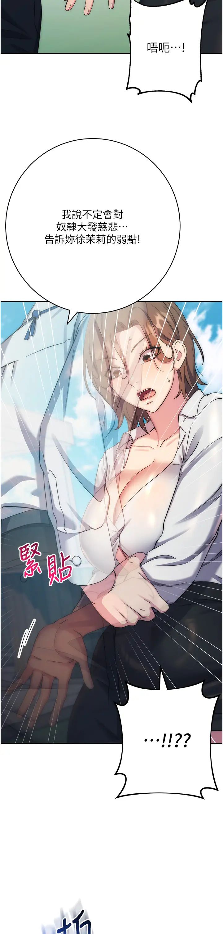 边缘人的復仇第11话-我在上，妳在下!