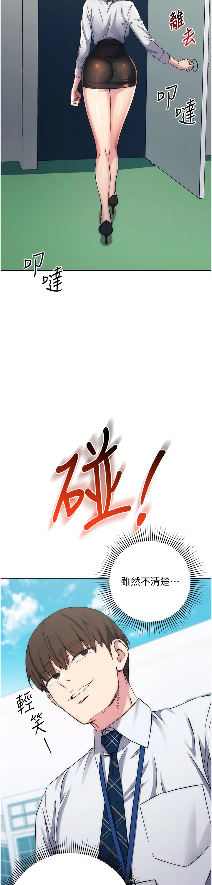 边缘人的復仇第11话-我在上，妳在下!