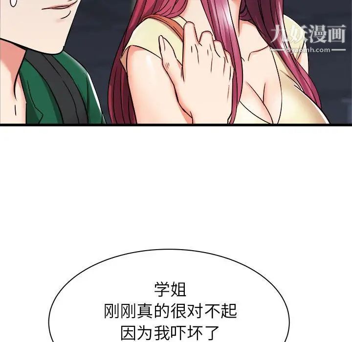 寄住姐姐家第8话