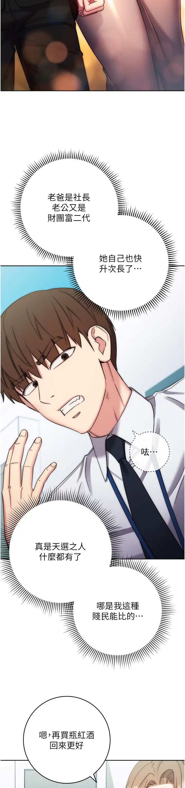 边缘人的復仇第12话-被肉棒狠狠修理