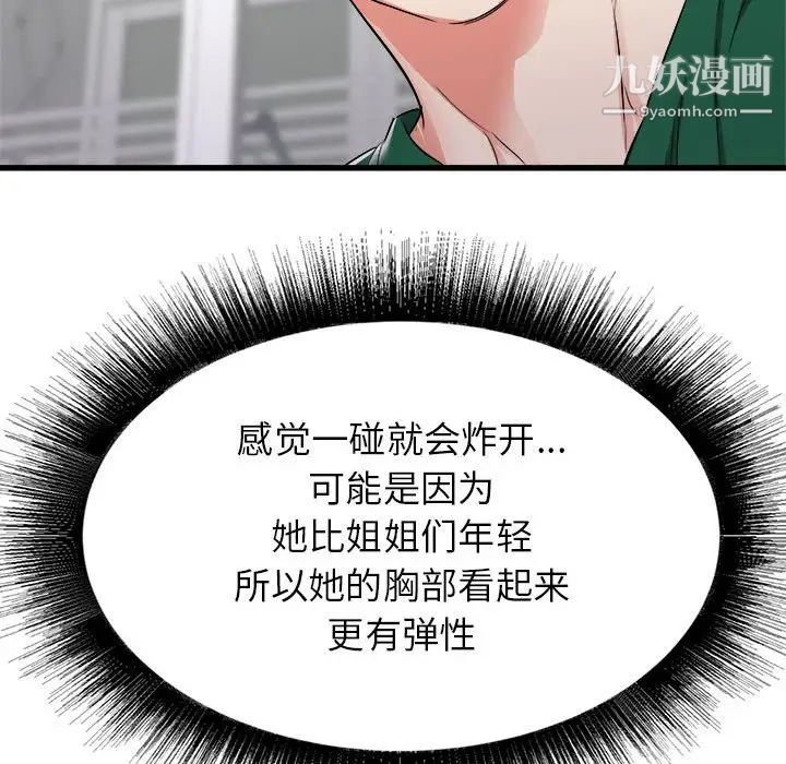 寄住姐姐家第8话