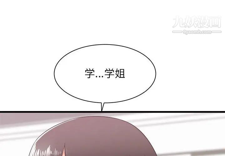 寄住姐姐家第9话