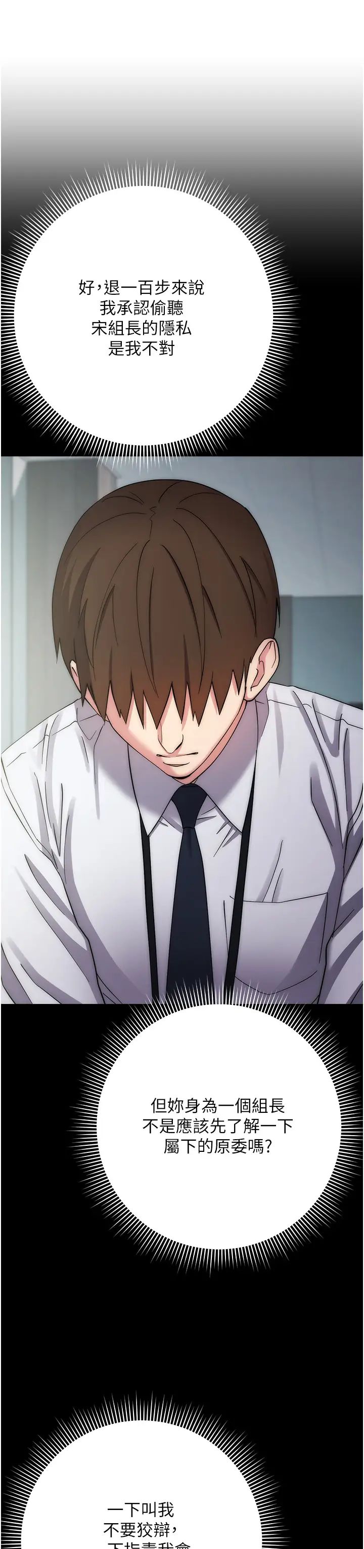 边缘人的復仇第12话-被肉棒狠狠修理