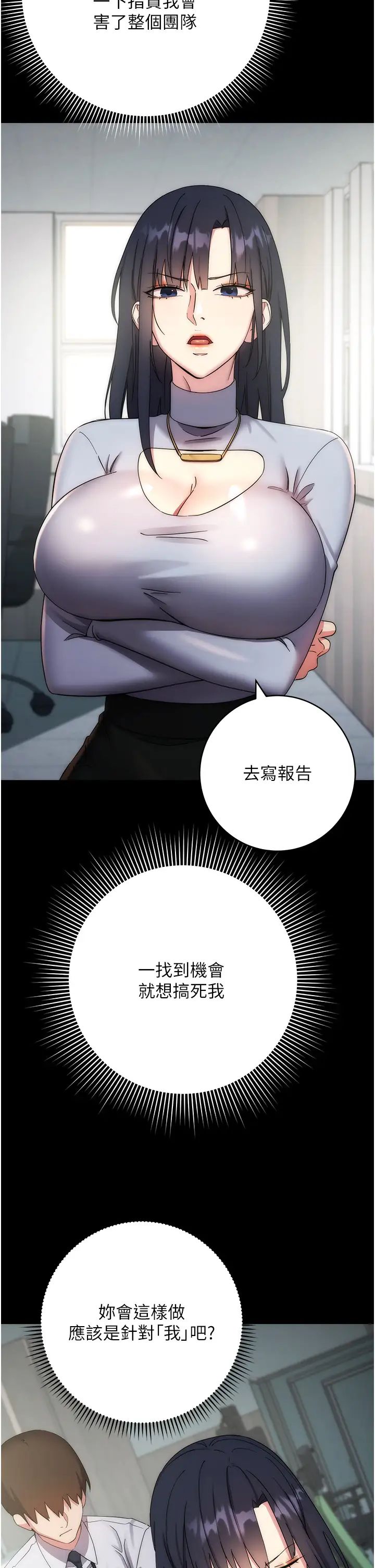 边缘人的復仇第12话-被肉棒狠狠修理