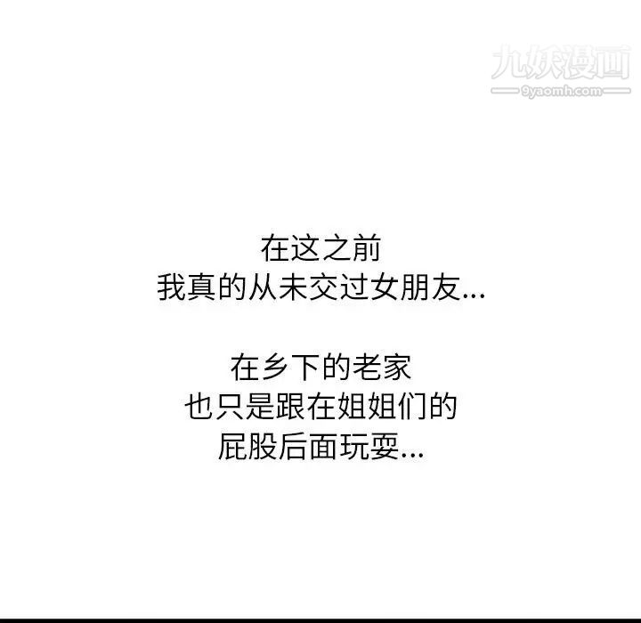 寄住姐姐家第9话