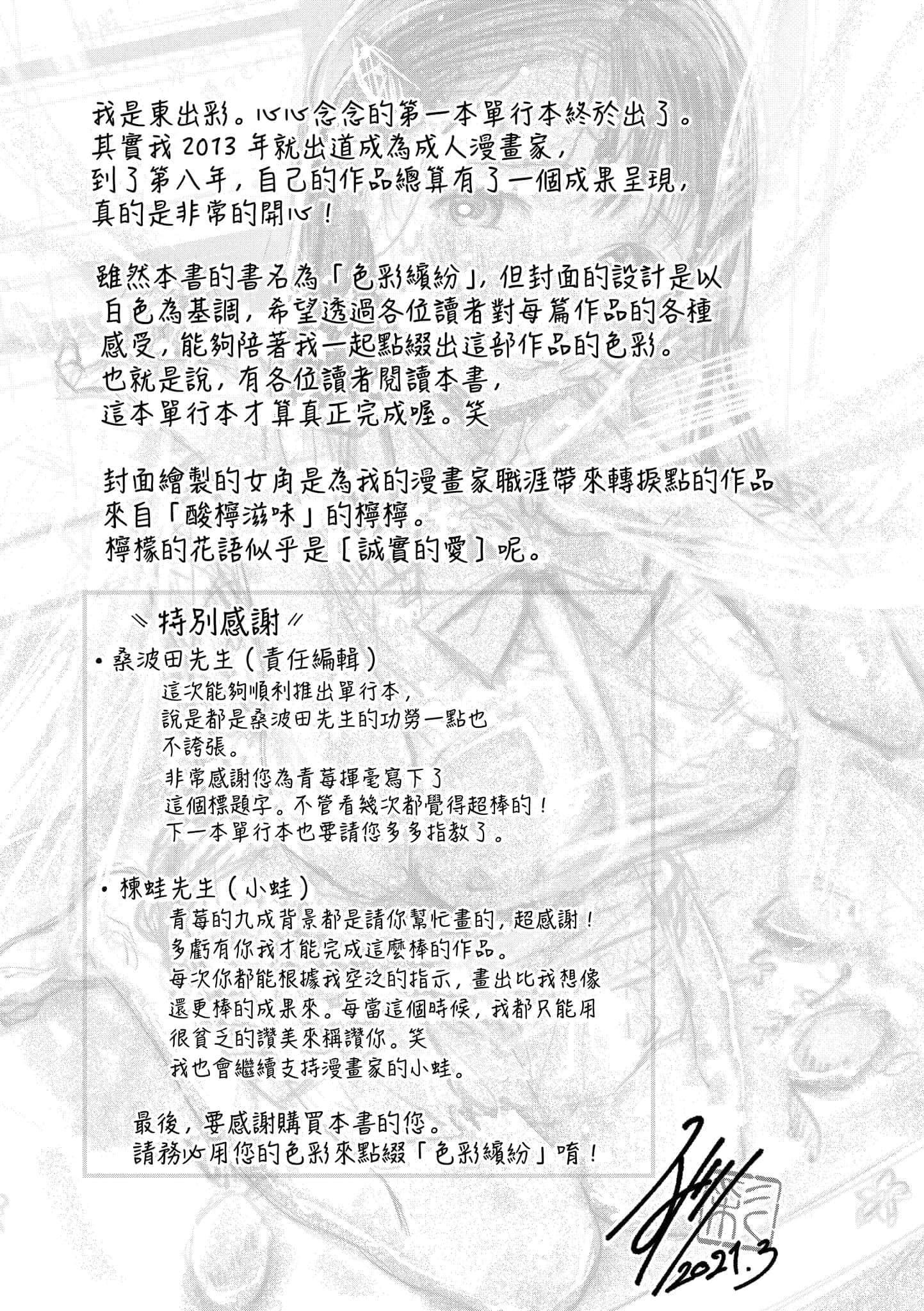 [东出イロドリ]いろとりどり[中国翻訳][DL版][东出イロドリ]いろとりどり[中国翻訳][DL版]