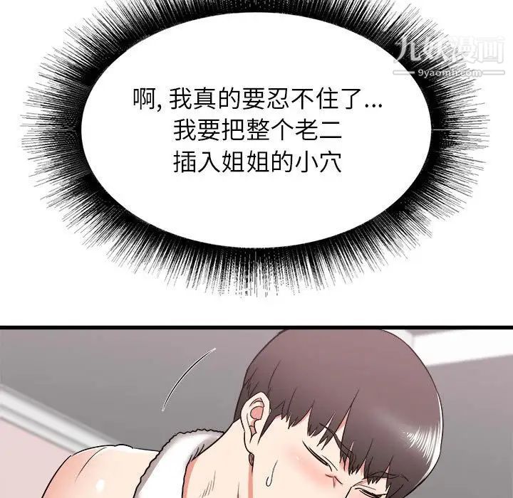 寄住姐姐家第11话