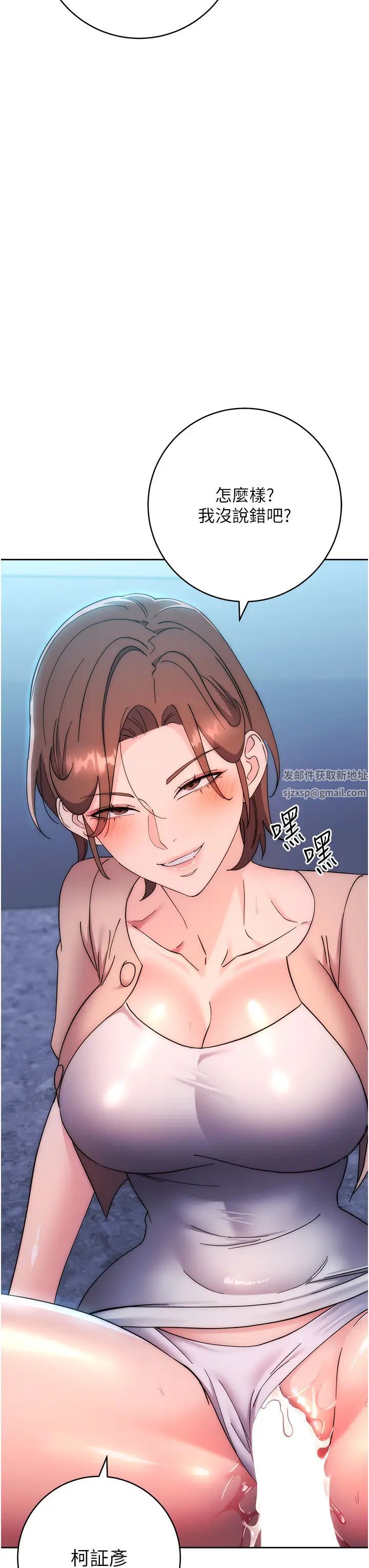 边缘人的復仇第17话-夹到你现出原形!