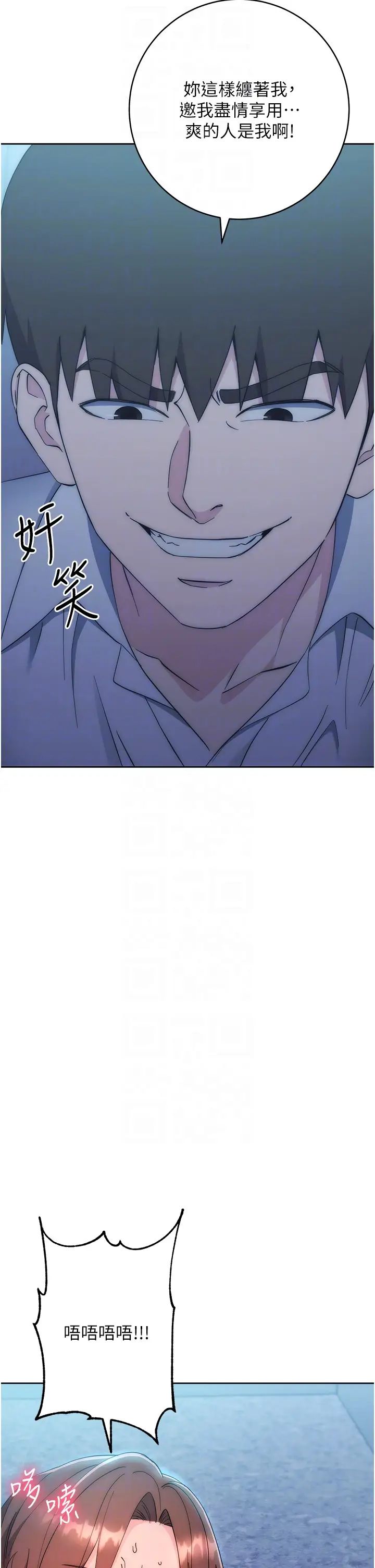 边缘人的復仇第17话-夹到你现出原形!