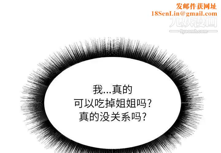 寄住姐姐家第12话