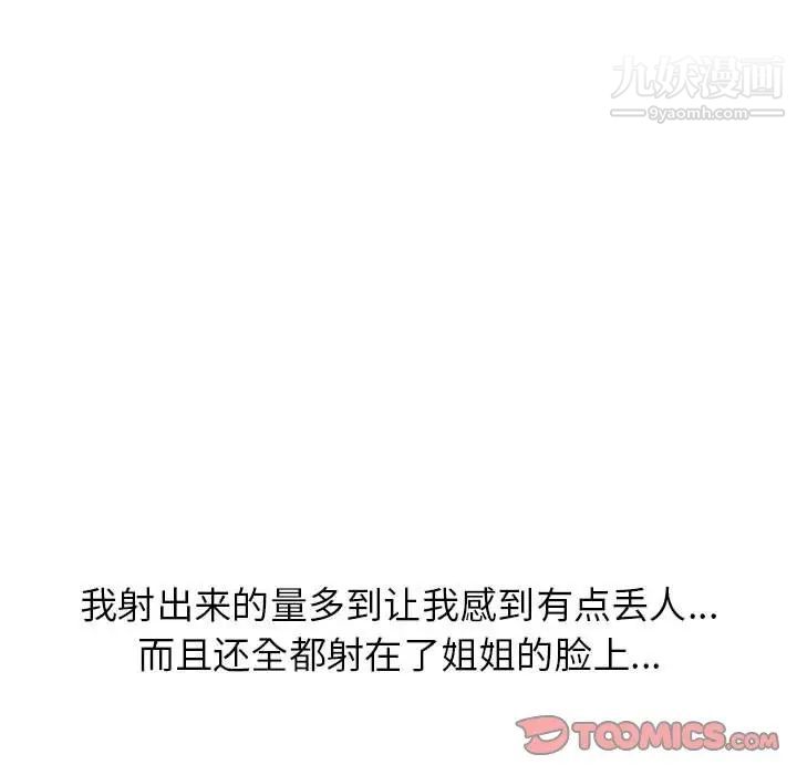 寄住姐姐家第12话