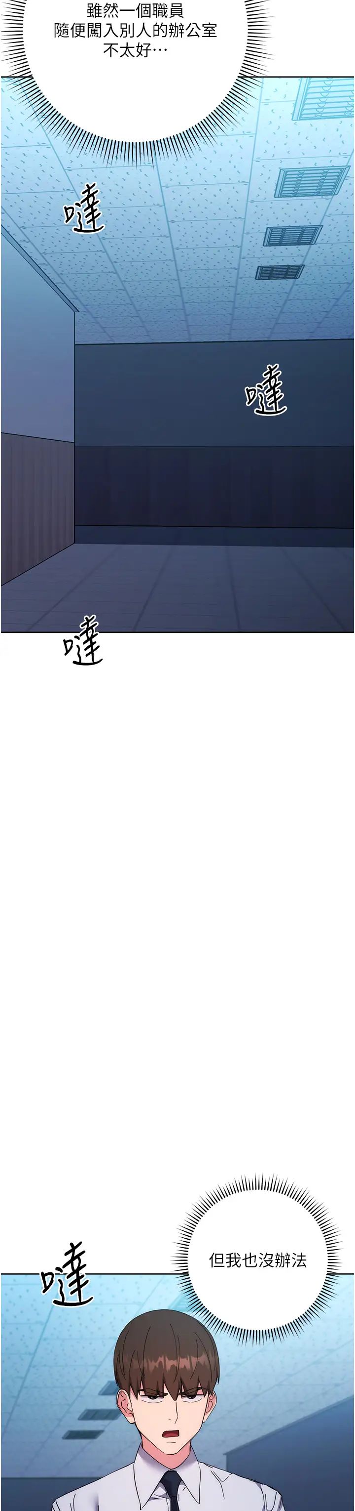 边缘人的復仇第19话-穿睡衣到办公室自慰