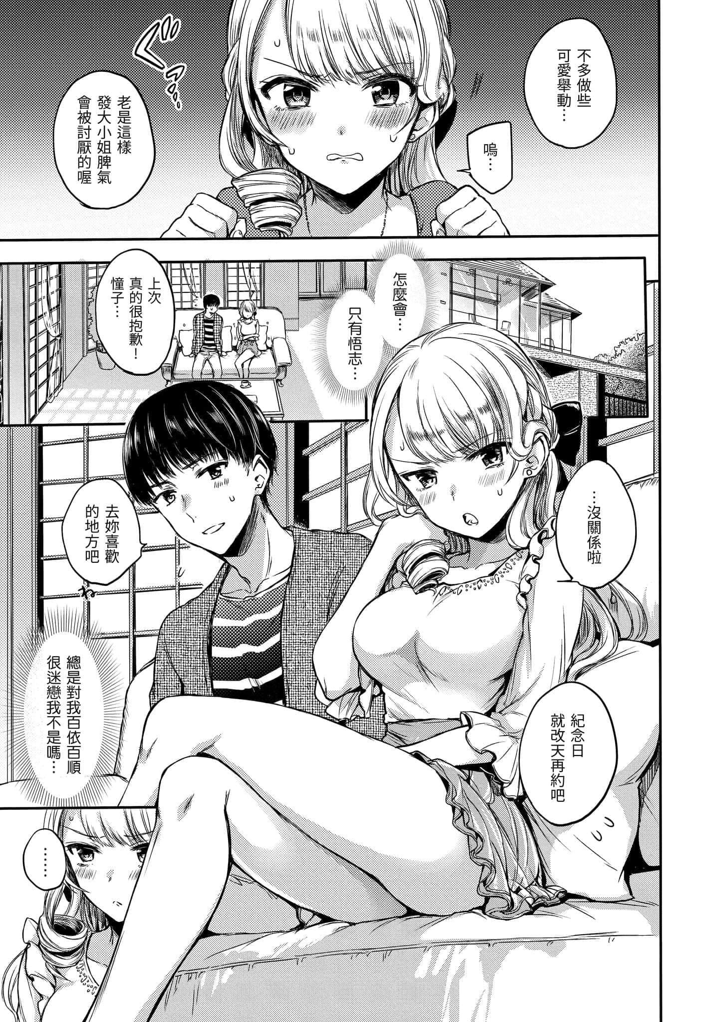 [雏原えみ]まいすうぃーと♡でびる[中国翻訳][DL版][雏原えみ]まいすうぃーと♡でびる[中国翻訳][DL版]