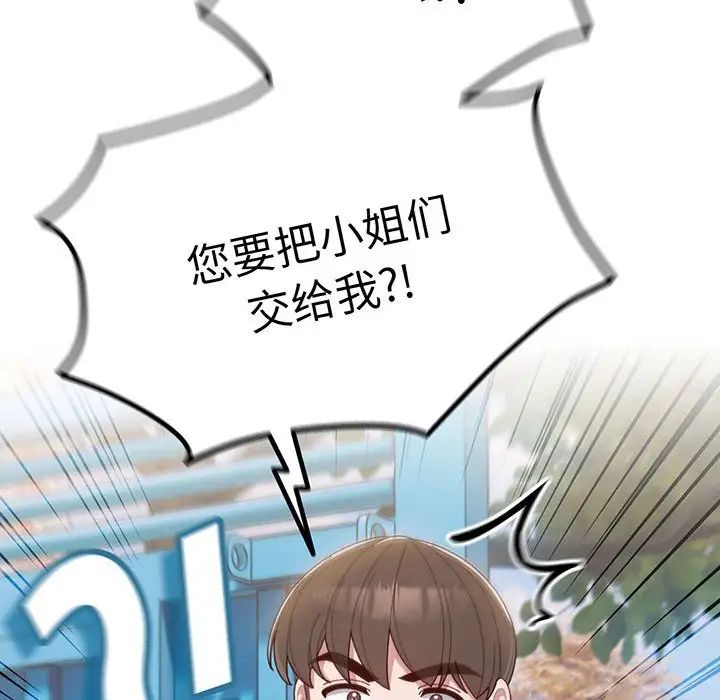 老大!请把女儿交给我!第1话