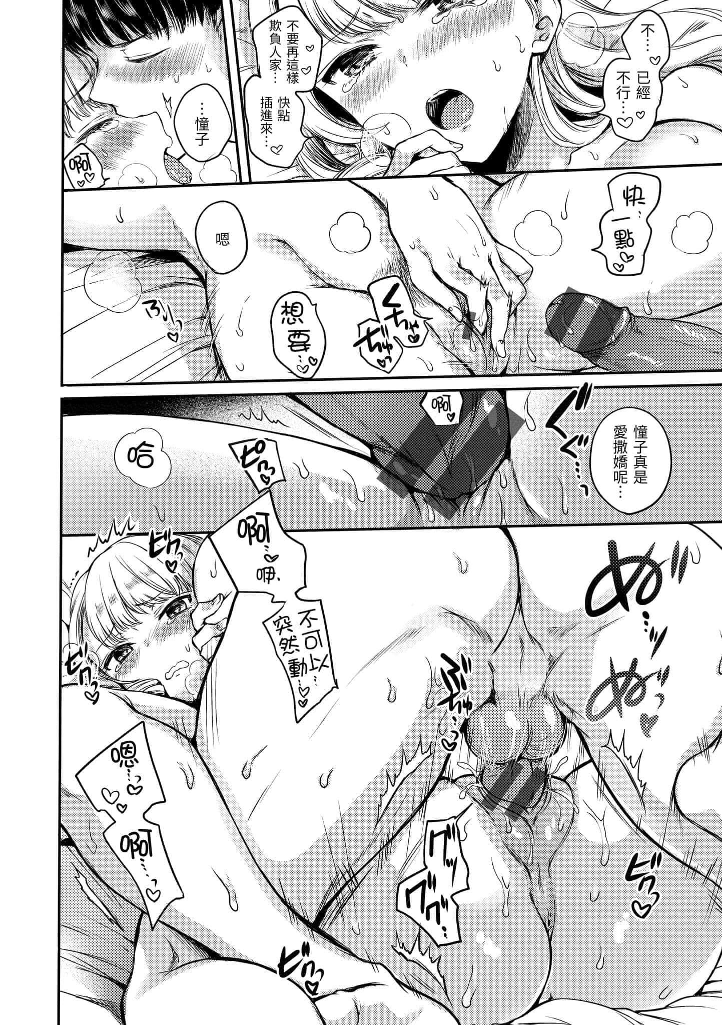 [雏原えみ]まいすうぃーと♡でびる[中国翻訳][DL版][雏原えみ]まいすうぃーと♡でびる[中国翻訳][DL版]