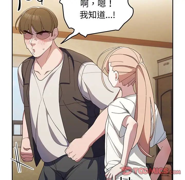 老大!请把女儿交给我!第2话