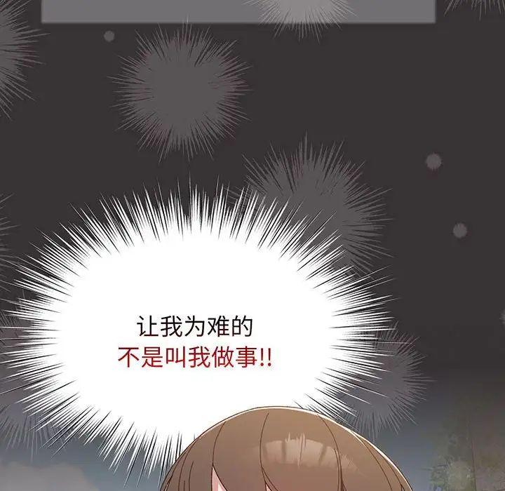 老大!请把女儿交给我!第2话