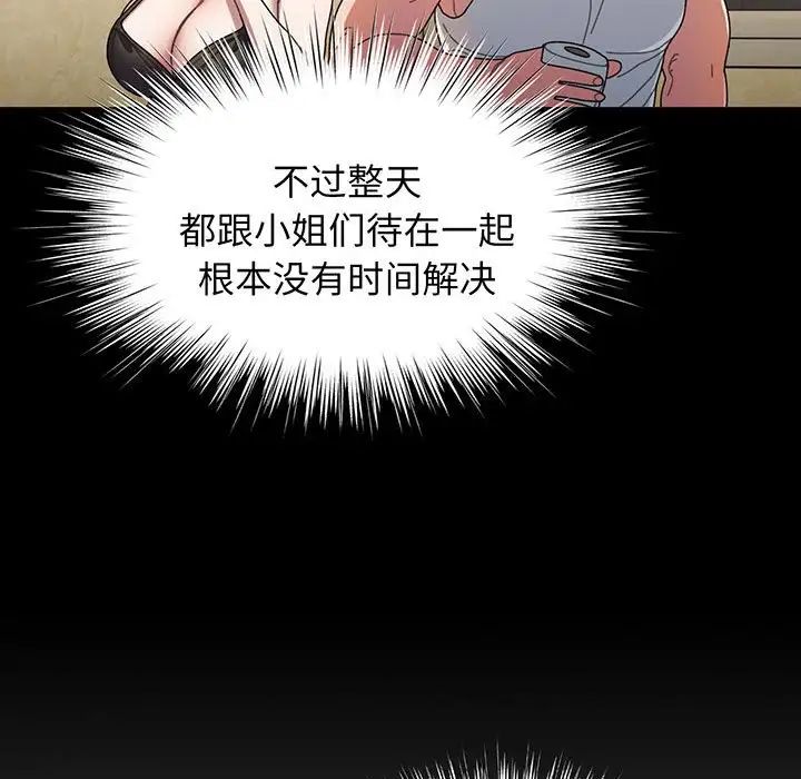 老大!请把女儿交给我!第2话