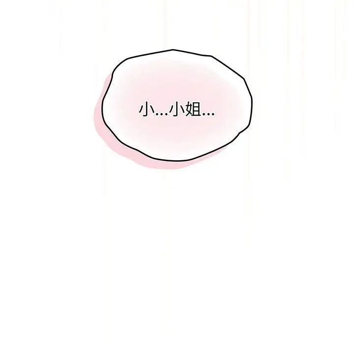 老大!请把女儿交给我!第2话