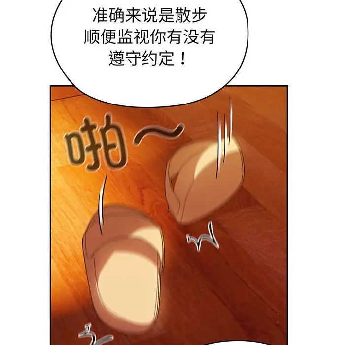 老大!请把女儿交给我!第3话