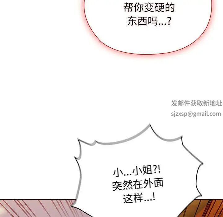 老大!请把女儿交给我!第3话