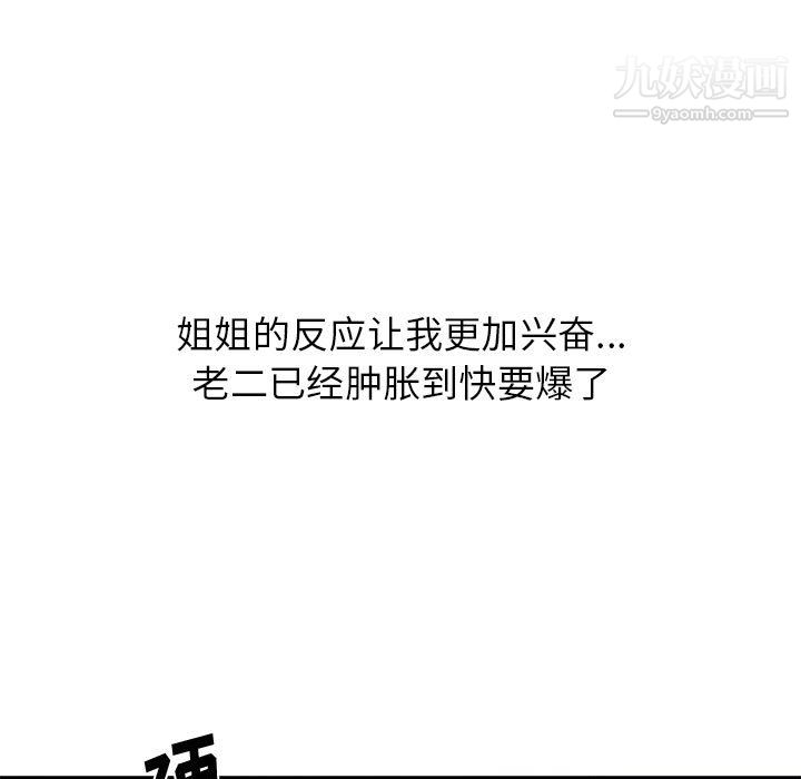 寄住姐姐家第16话