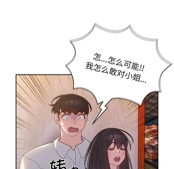 老大!请把女儿交给我!第6话