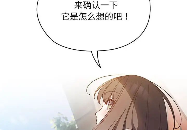 老大!请把女儿交给我!第7话