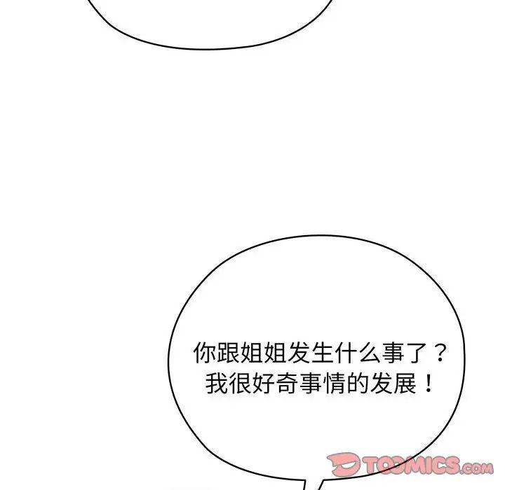 老大!请把女儿交给我!第7话