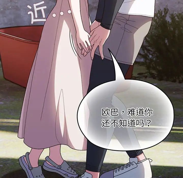 老大!请把女儿交给我!第8话