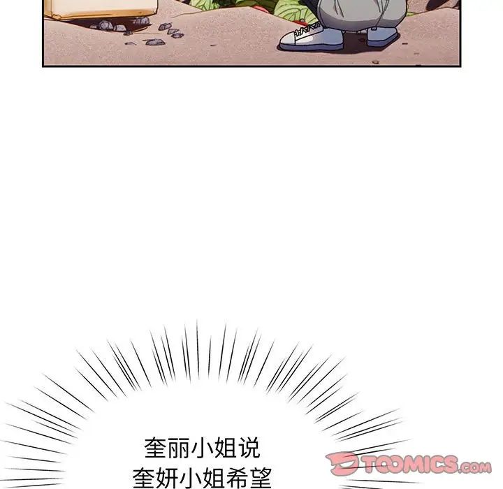 老大!请把女儿交给我!第8话