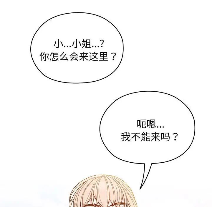 老大!请把女儿交给我!第8话