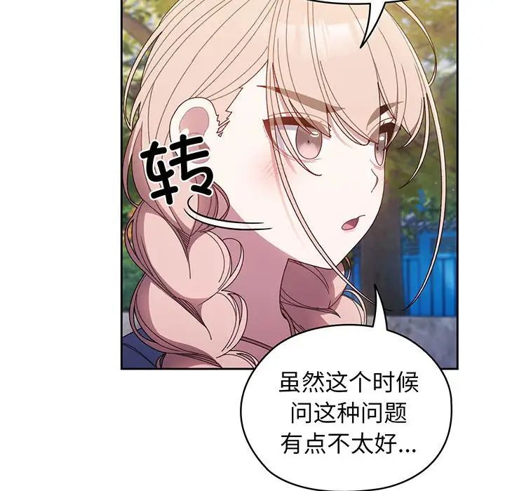 老大!请把女儿交给我!第8话