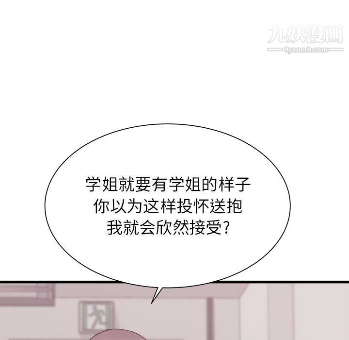 寄住姐姐家第18话