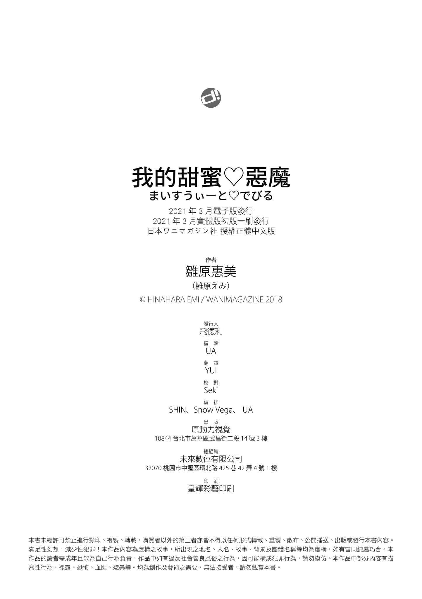 [雏原えみ]まいすうぃーと♡でびる[中国翻訳][DL版][雏原えみ]まいすうぃーと♡でびる[中国翻訳][DL版]