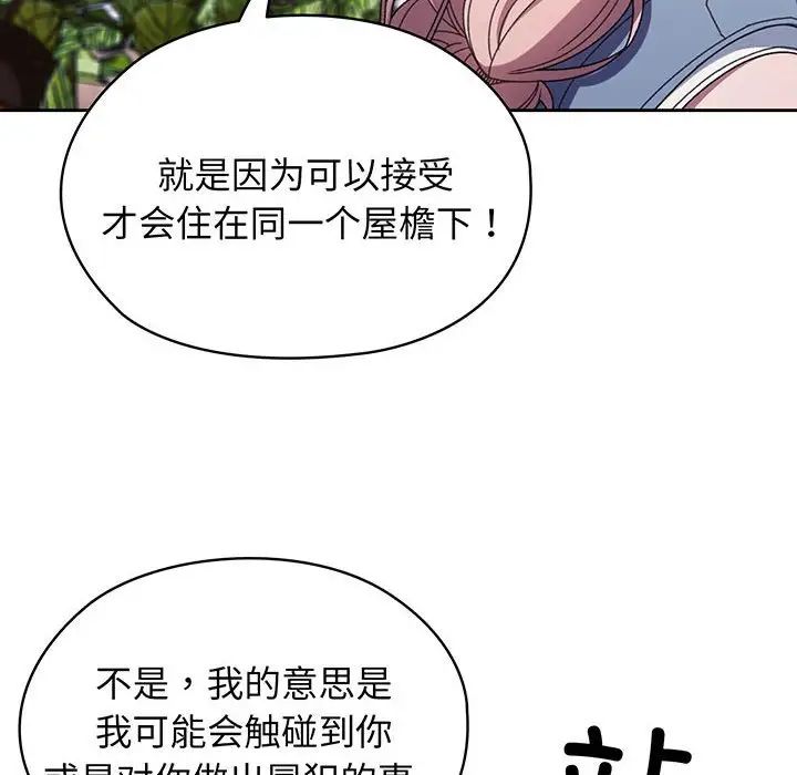 老大!请把女儿交给我!第8话