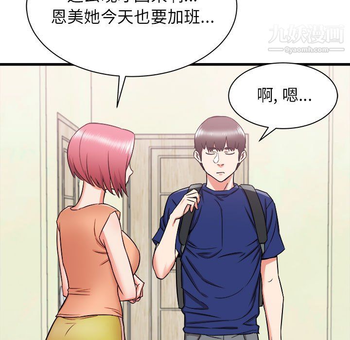 寄住姐姐家第18话