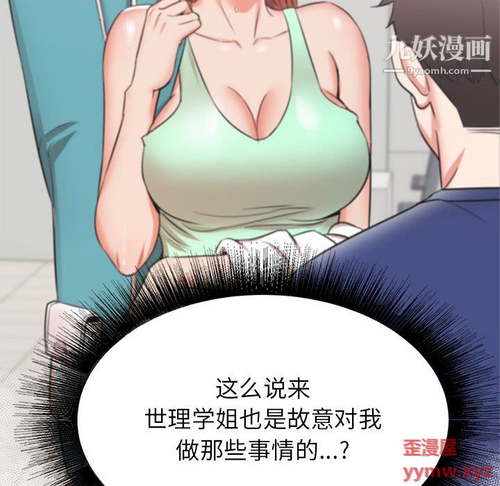 寄住姐姐家第18话