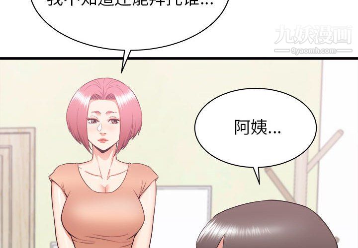 寄住姐姐家第19话