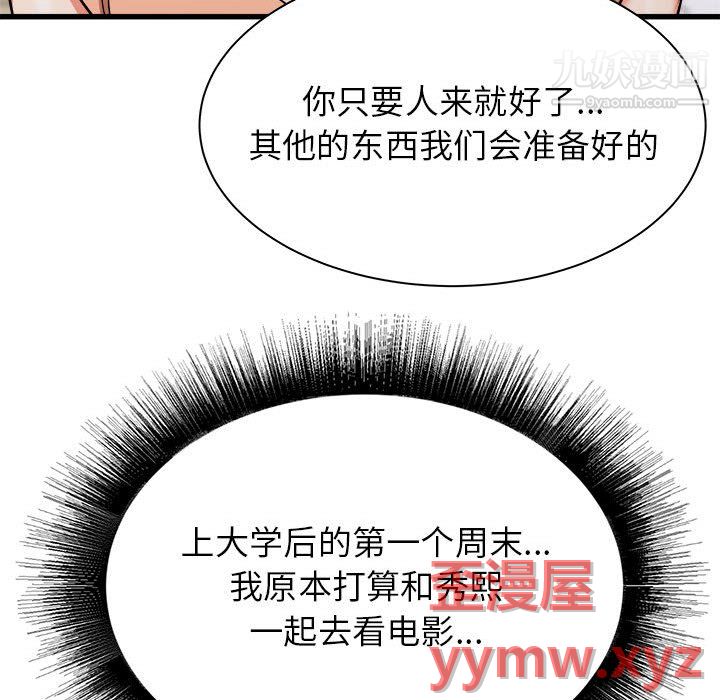 寄住姐姐家第19话