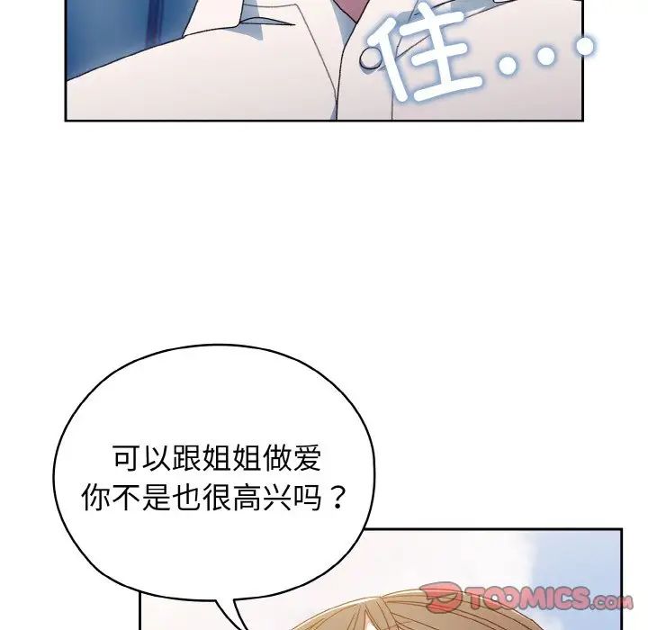 老大!请把女儿交给我!第11话