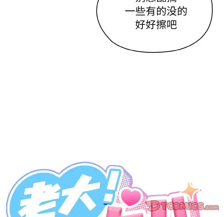 老大!请把女儿交给我!第12话