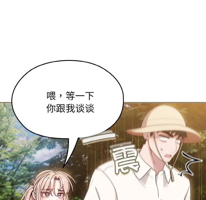 老大!请把女儿交给我!第12话