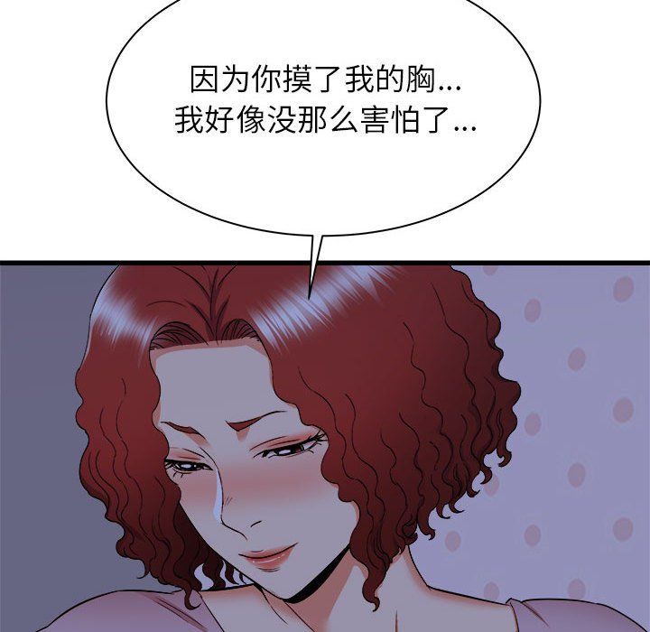 寄住姐姐家第22话