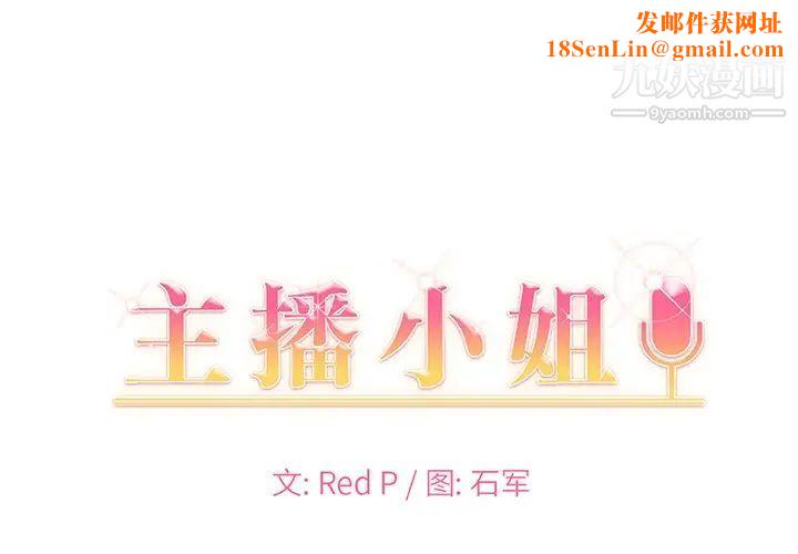 主播小姐第76话