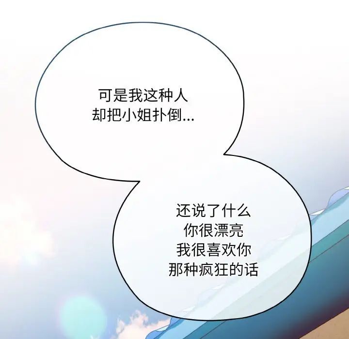 老大!请把女儿交给我!第15话